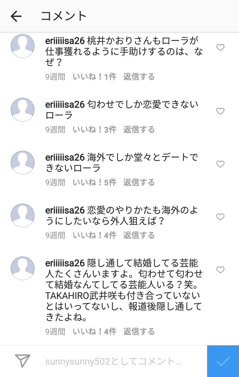 エ ス ローラのインスタに今だにアンチする臣ファン共 臣がこれ見てどう思ってるかわかる 笑ほんとローラとローラ のファンが可愛そう お花畑ちゃんは黙ってファンやるかローラ以上の女になって臣と付き合えよ キモいんだよクソブス これが臣のキモオタ