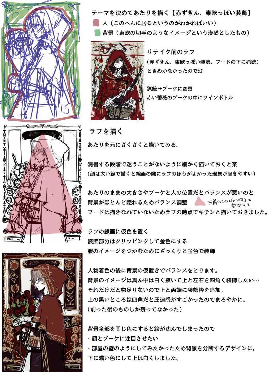 あたりからラフへの経過【@_mtre】分かりやすくまとめられなかった気がしますが(すみません)あたりは形と位置がわかればいいざっくりさで、その上から線画で困らないぐらいの描きこみをしています。2枚目に他の絵のラフもまとめてみたのですけど、赤ずきんの絵はかなりラフが綺麗です(当社比) 