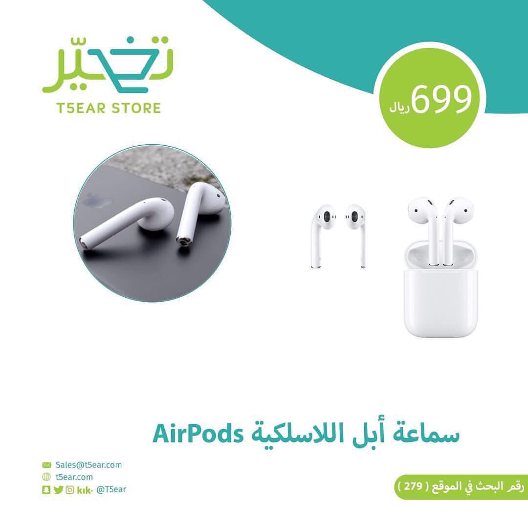 بنسويلكم سحب على سماعة أبل اللاسلكية 👌🏻

رتوت هالتغريدة وتابع حسابنا 

بالتوفيق للجميع 😍💚

 #الخميس_الونيس