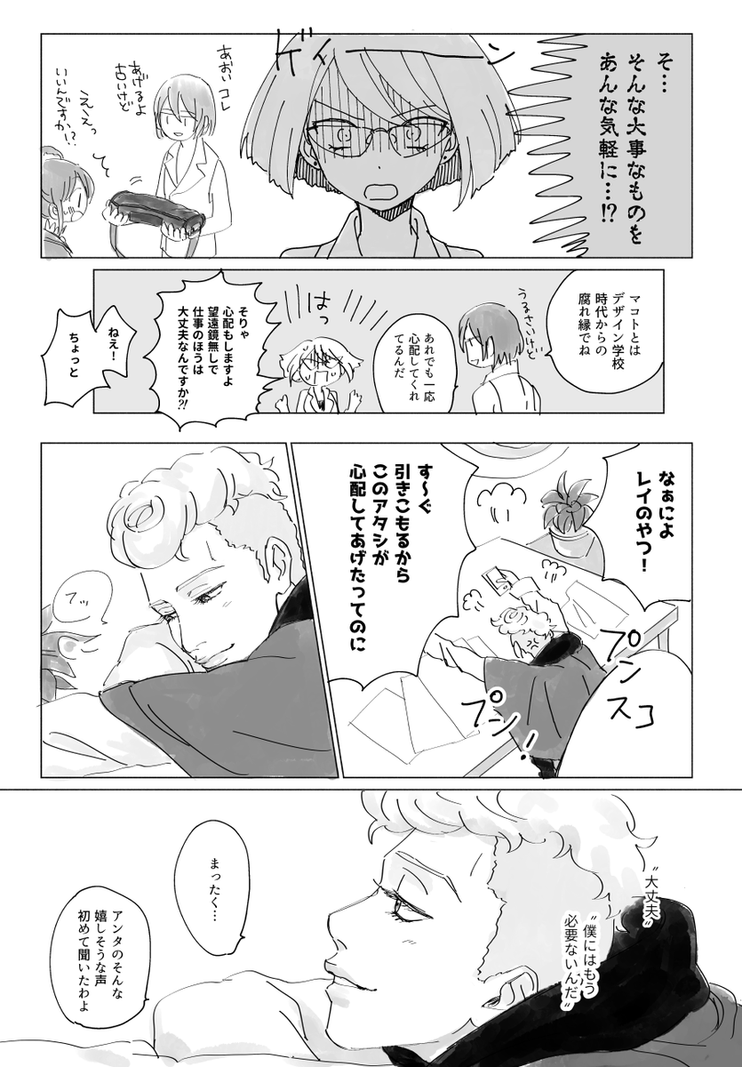 『僕には女神がついている』 