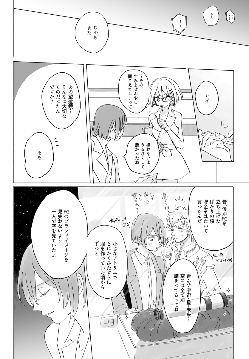 『僕には女神がついている』 