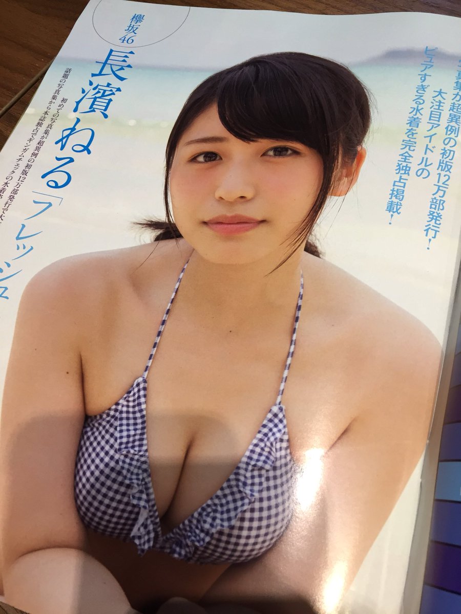 ちゃぴぞう En Twitter せなてんが参加するイベントのことが載っているという本日発売のfriday を帰り道で買ってきた うちの家族は俺が普段買うことのないfridayを長濱ねるちゃんのグラビア目当てで買ってきたと思うことだろう 笑 せなてん 遠藤星七