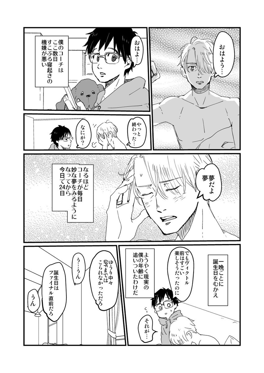 Ursnmtko's tweet photo. ゆうりくんオタオメ～～～！！！！！③　～ヴィクトルコーチのふしぎなゆめ～最終夜～ https://t.co/4D3aIWLSPV