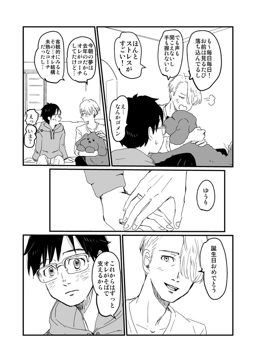 Ursnmtko's tweet photo. ゆうりくんオタオメ～～～！！！！！③　～ヴィクトルコーチのふしぎなゆめ～最終夜～ https://t.co/4D3aIWLSPV