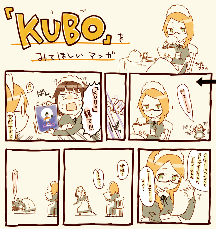 映画『KUBO/クボ  二本の弦の秘密』が最高だったんですけど、最高すぎてファンアート描けなかったのでメイド漫画です…KUBOみて…  #クボおすすめ 