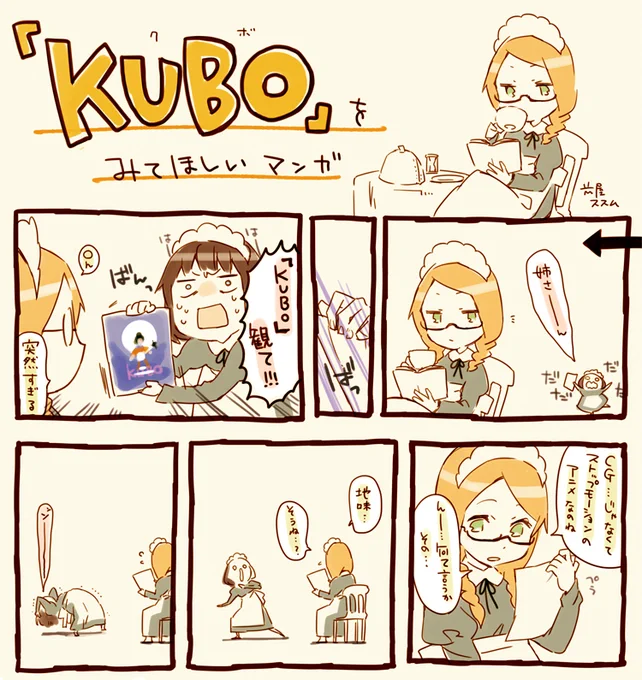 映画『KUBO/クボ  二本の弦の秘密』が最高だったんですけど、最高すぎてファンアート描けなかったのでメイド漫画です…KUBOみて…  #クボおすすめ 