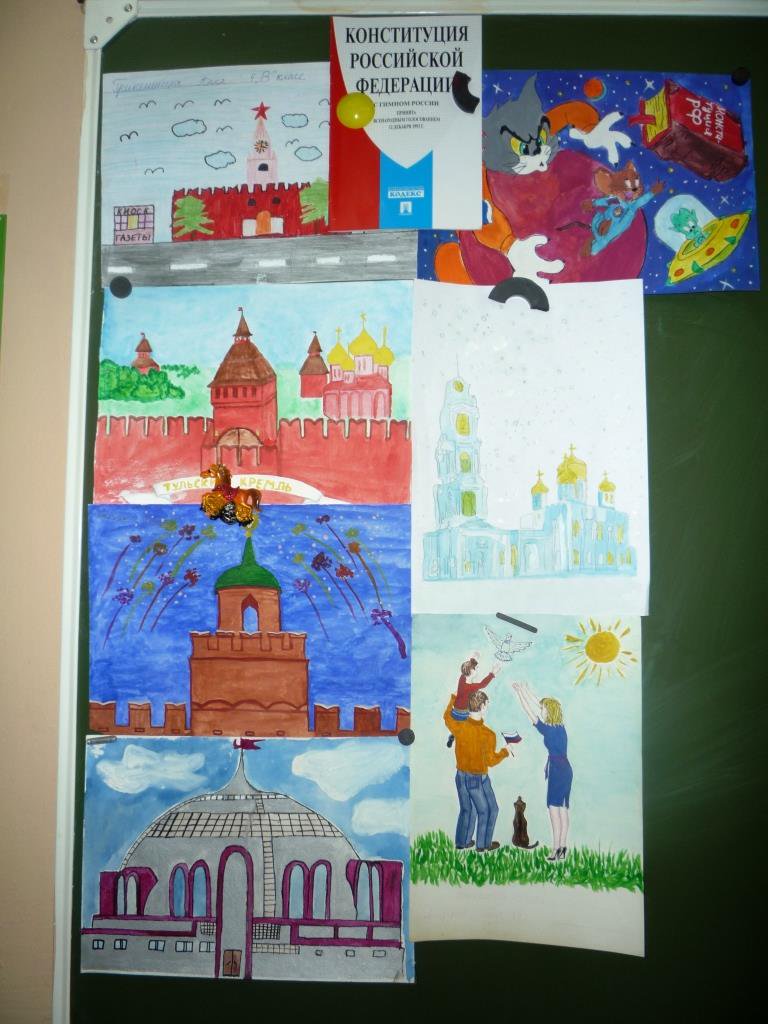 Рисунок к дню конституции 4 класс, соревнования