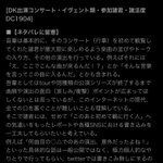 これぞ悪魔の所業。デーモン閣下のライブでの注意点「御法度」がすごい。