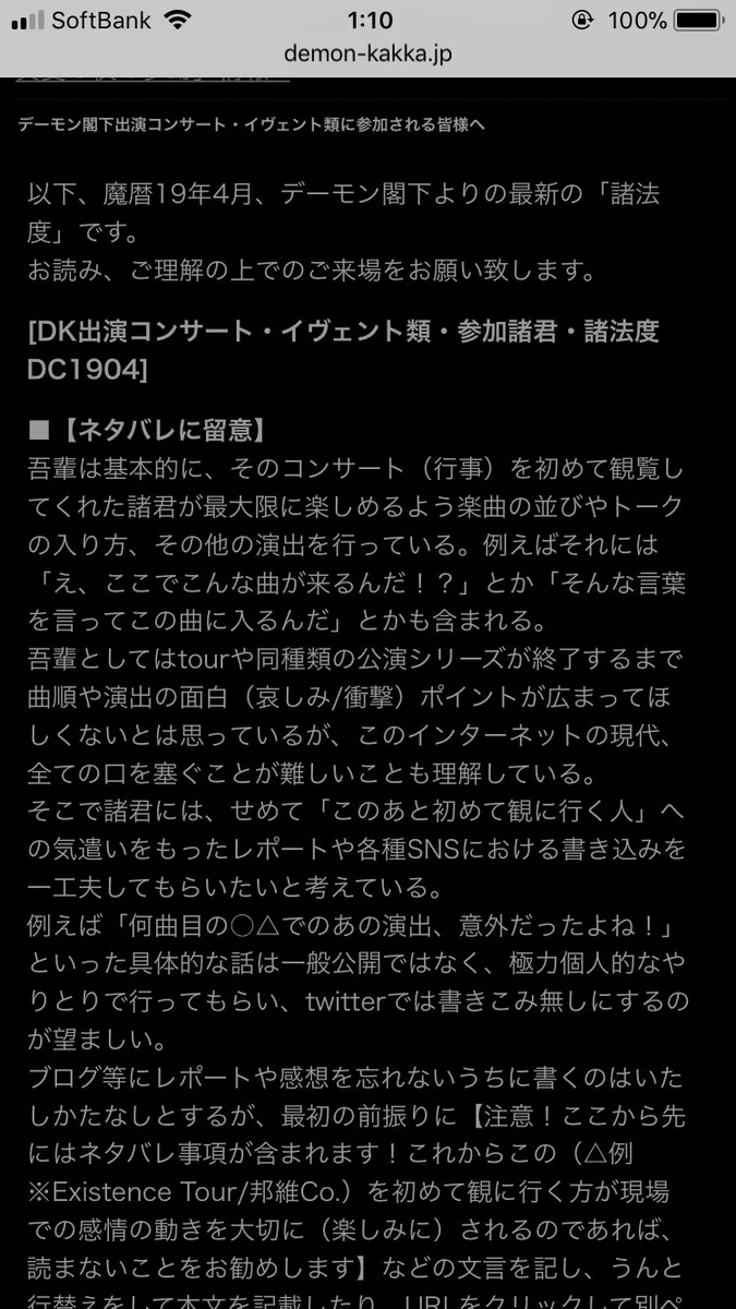 これぞ悪魔の所業。デーモン閣下のライブでの注意点「御法度」がすごい。