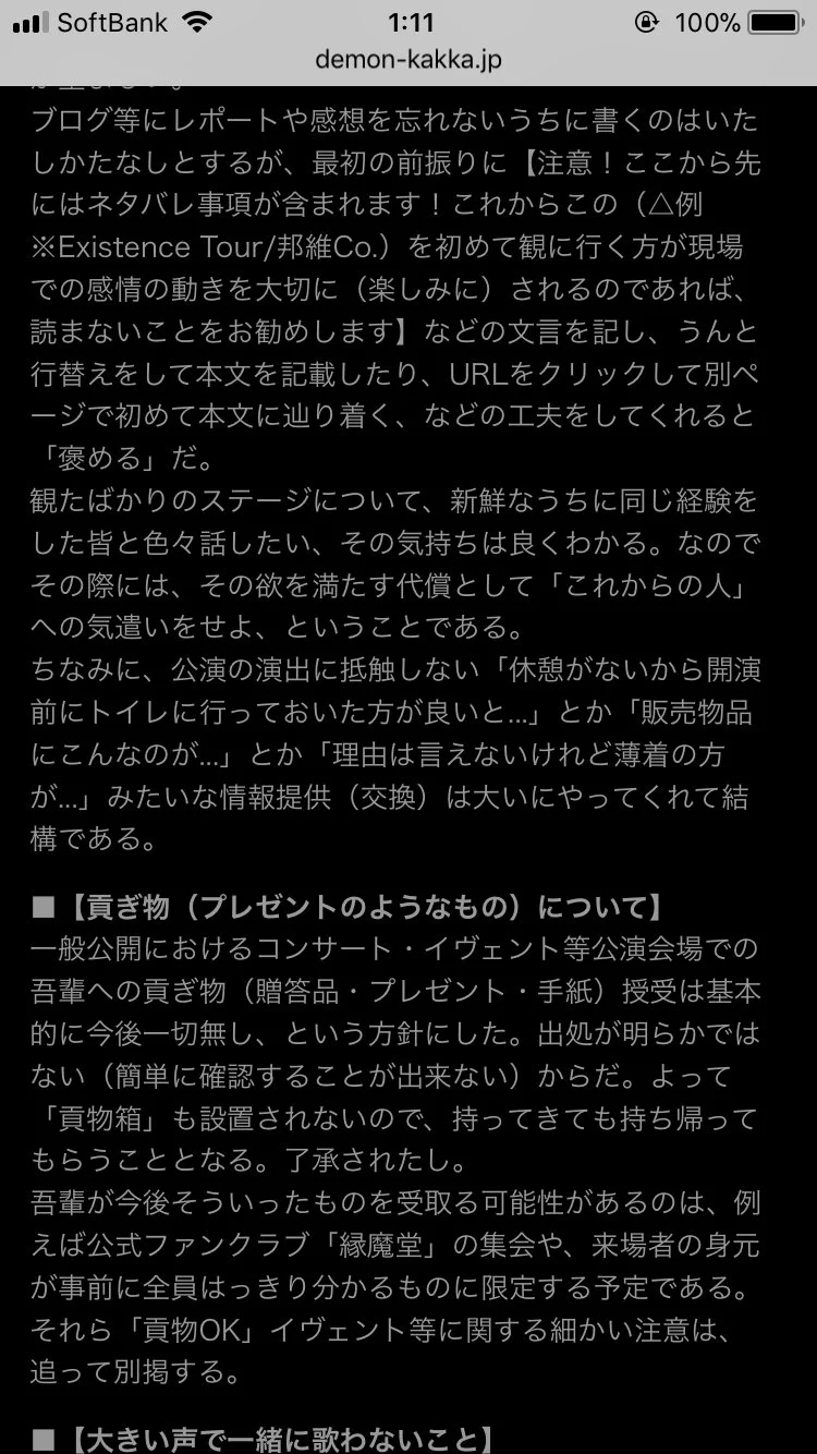 これぞ悪魔の所業。デーモン閣下のライブでの注意点「御法度」がすごい。