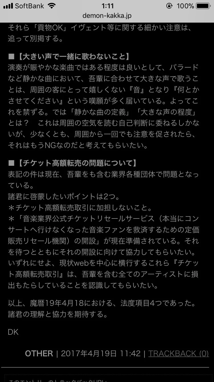 これぞ悪魔の所業。デーモン閣下のライブでの注意点「御法度」がすごい。