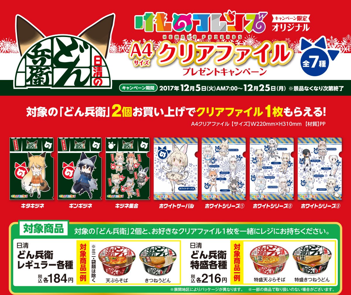 Serval Auf Twitter Buy 2 Donbei Kitsune Udon Instant Noodles And Get A Free Size File Folder Kemono Friends Christmas Campaign At Family Mart T Co 6zj85bpkrc T Co C0lbcmuqbl Serval Auf Twitter Buy 2 Donbei Kitsune Udon Instant Noodles And Get A Free Size File Folder Kemono Friends Christmas Campaign At Family Mart T Co 6zj85bpkrc T Co C0lbcmuqbl