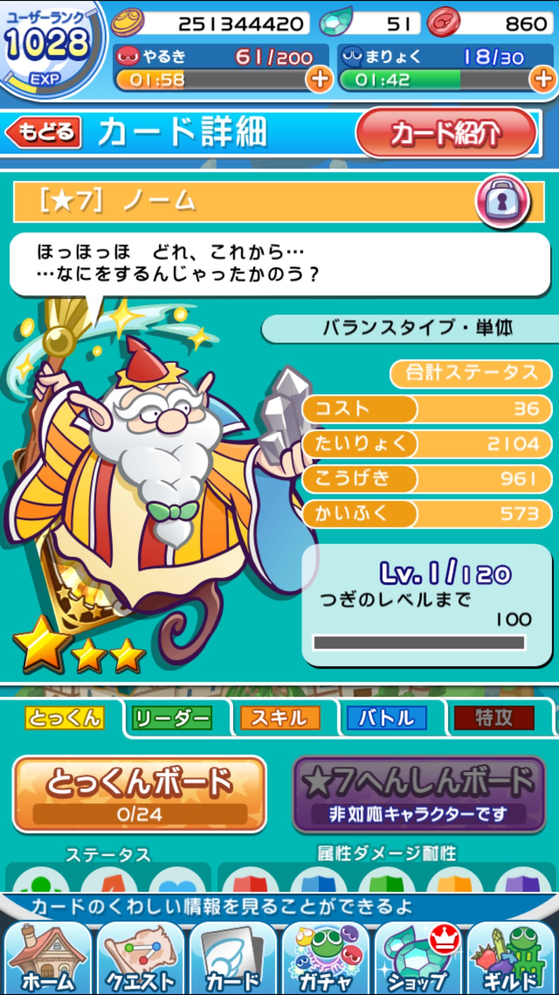 ぷよひろ ノーム 7になりました ぷよクエ 黄属性 T Co Wnhnxdamkf Twitter