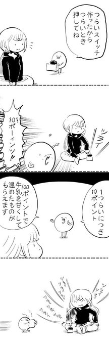 つらいスイッチ #はぐちさん 