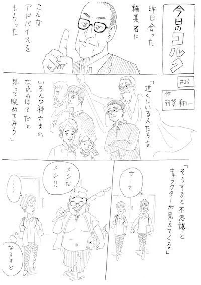 今日はこの編集者の方に再びお会いできた。
「君はマンガの新しい可能性の扉をひとつ開けたのかもしれない」といってもらいとても光栄だったし、マンガにできることは無限にあると勇気をもらった。
何年も前にした会話を鮮明に覚えていらして驚い… 