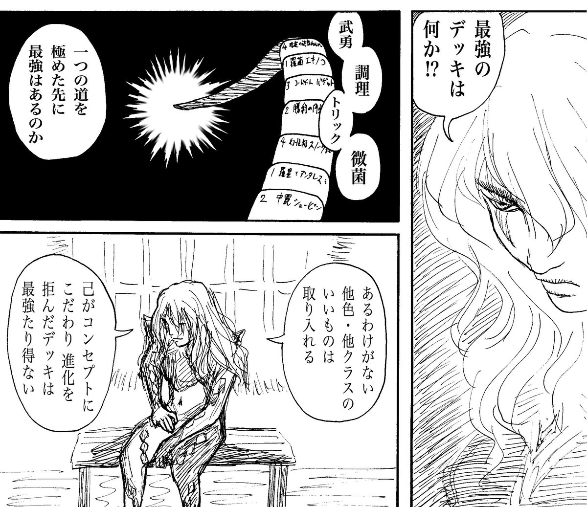 ふせまり Sur Twitter 某格闘漫画が Tcgのデッキ構築にも当てはまるような話をしていたので セリフなどは多少変えてありますが Wixoss 喧嘩稼業