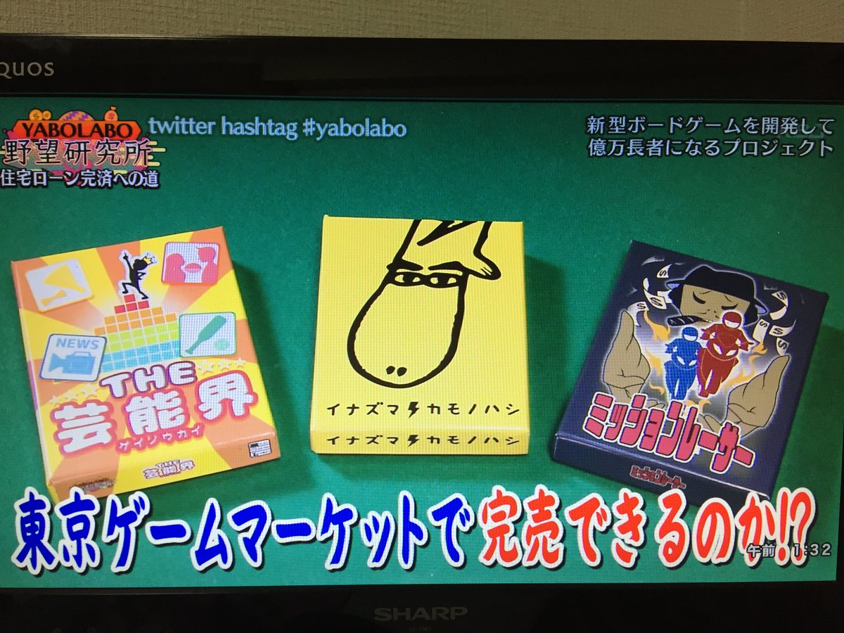 kbcyabolabo's tweet photo. いろいろありましたが、自信作のゲームたち売りまくりましょう!!!
ぜひ、遊びにきてくださいね!12/2.3東京ゲームマーケット!!
#野望研究所
#yabolabo
#岡本啓
#中島尚樹
#東京ゲームマーケット
#GuildBar https://t.co/CGBwxwRVyj