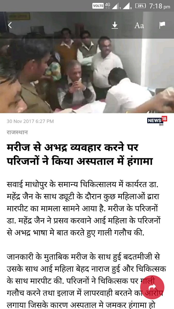 PRESIDENTARISDA's tweet photo. #DoctorsAreNotAnimals @narendramodi @PRESIDENTARISDA @EtvRajasthan_ @abpnewstv @ZeeNewsHindi https://t.co/DG0edVHWhC