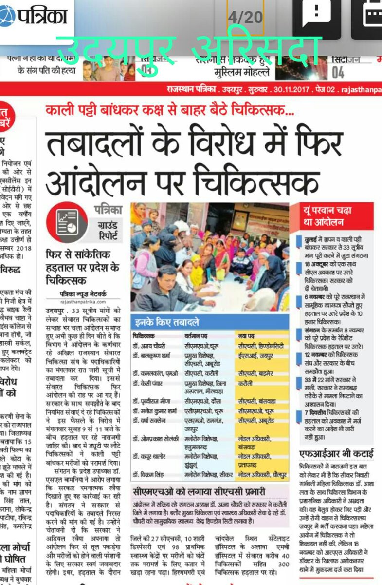 PRESIDENTARISDA's tweet photo. #DoctorsAreNotAnimals @narendramodi @PRESIDENTARISDA @EtvRajasthan_ @abpnewstv @ZeeNewsHindi https://t.co/DG0edVHWhC
