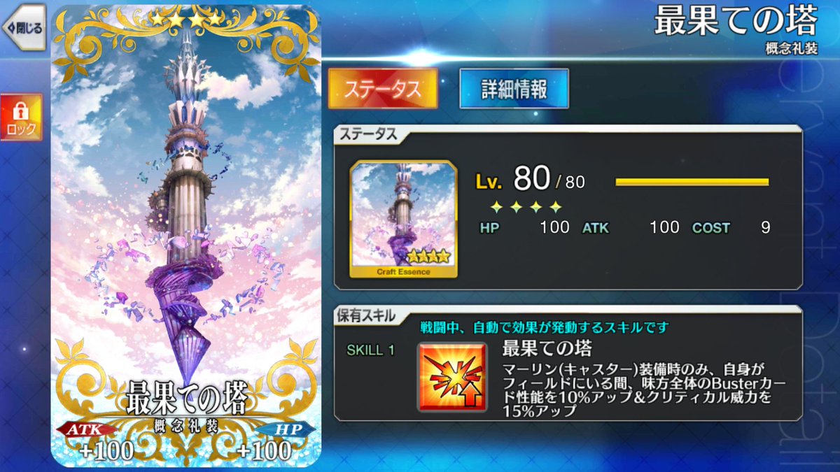 齋藤 マーリン Fgo 絆礼装 やっとこさマーリンの絆カンストしたよー