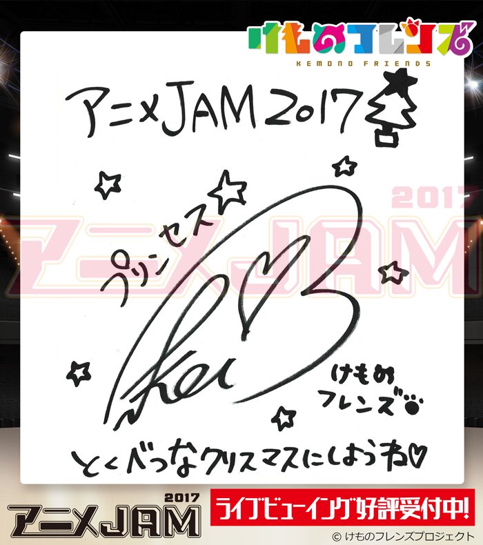 アニメjam17 出演者感想まとめ Togetter アニメjam17 出演者感想まとめ Togetter