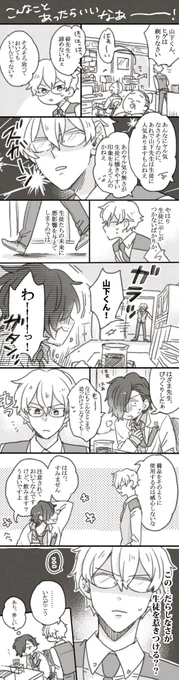 教師時代初期のこんなことあったらいいな～っていう硲先生と山下先生。語彙力がないので先生の会話が難しい… 