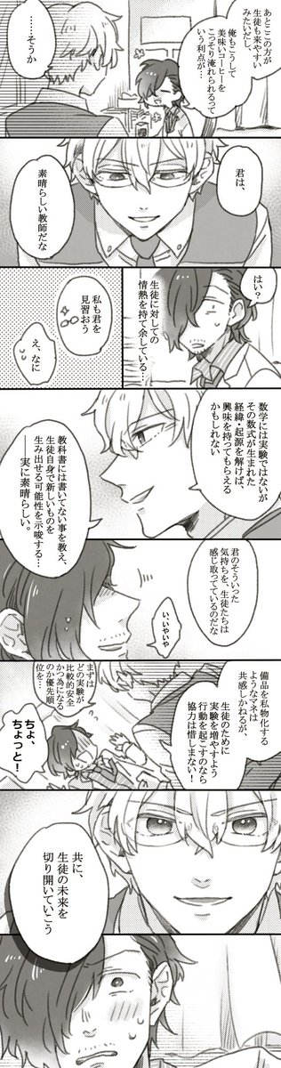 教師時代初期のこんなことあったらいいな～っていう硲先生と山下先生。語彙力がないので先生の会話が難しい… 