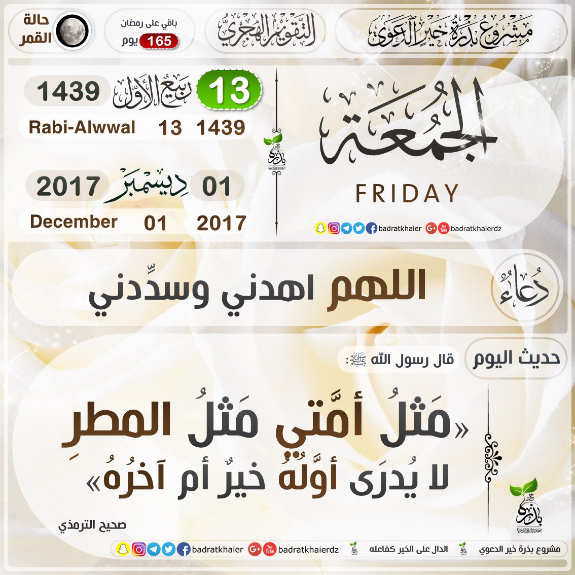 badratkhaier's tweet photo. #التقويم_الهجري #تقويم_ام_القرى #السعوديةَ 
ساهم في النشر 
الدال على الخير كفاعله. https://t.co/E0rSFHrrR8