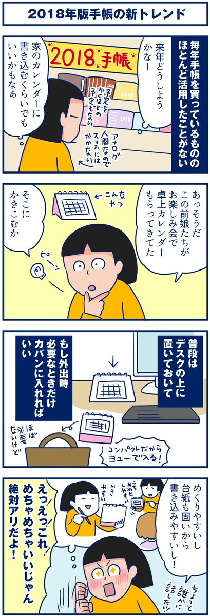 手帳に書くほどの予定もないくせに毎年いっぱしの手帳買っちゃうけどそろそろ来年は分相応の(予定がない人向けの)手帳で…いやむしろ手帳じゃなくてもいいんじゃないかと考えたらトレンドだった話(説明長い)
・2018年版手帳の新トレンドは卓上カレンダーなんだって #手帳
https://t.co/R2pCD06BFF 