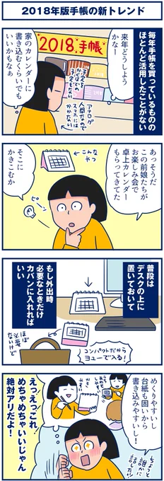 手帳に書くほどの予定もないくせに毎年いっぱしの手帳買っちゃうけどそろそろ来年は分相応の(予定がない人向けの)手帳で…いやむしろ手帳じゃなくてもいいんじゃないかと考えたらトレンドだった話(説明長い)
・2018年版手帳の新トレンドは卓上カレンダーなんだって #手帳
https://t.co/R2pCD06BFF 