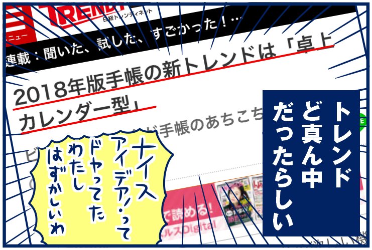 手帳に書くほどの予定もないくせに毎年いっぱしの手帳買っちゃうけどそろそろ来年は分相応の(予定がない人向けの)手帳で…いやむしろ手帳じゃなくてもいいんじゃないかと考えたらトレンドだった話(説明長い)
・2018年版手帳の新トレンドは卓上カレンダーなんだって #手帳
https://t.co/R2pCD06BFF 