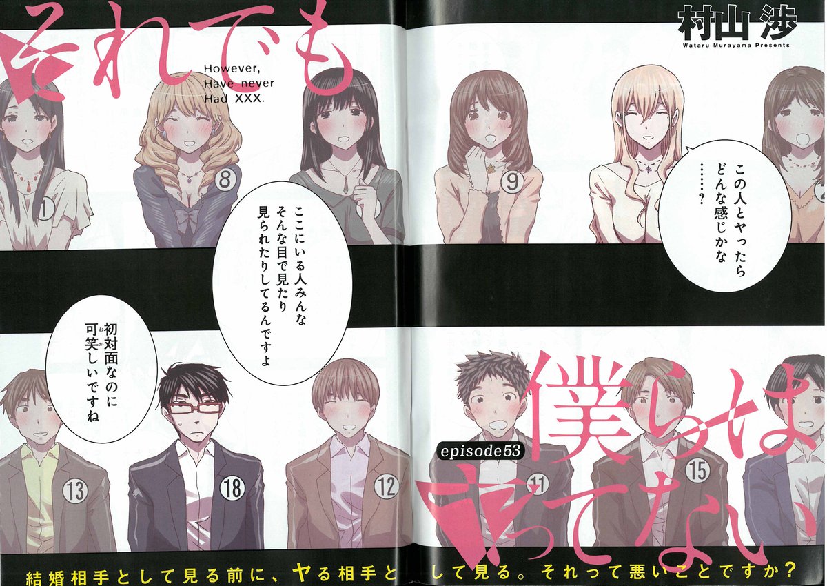 ট ইট র 週刊漫画times 公式 週漫12 15号は本日発売 表紙 巻頭カラーで登場の それでも僕らはヤってない 村山渉 は 都を泣かせた春木に復讐するため 紫乃が春木にした提案とは