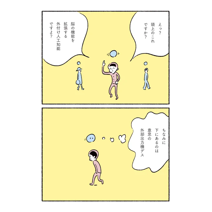 こんな感じの夢を見ました。 