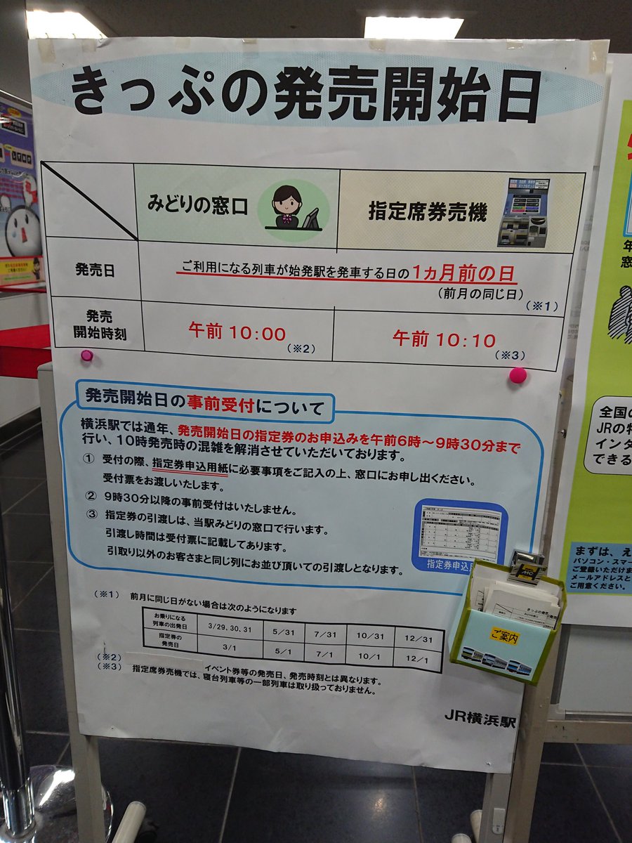Imadegawa075 בטוויטר 横浜駅のみどりの窓口は結構な混雑 通年で
