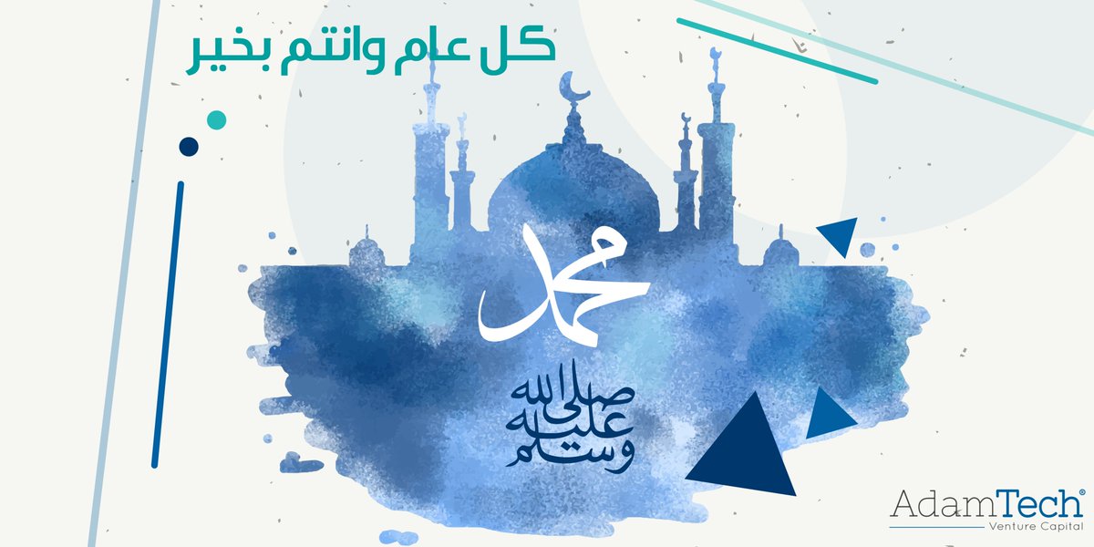AdamTechJo's tweet photo. كل عام وأنتم بخير بمناسبة المولد النبوي الشريف.
#jo #amman #AdamTech https://t.co/Ckxl5a0szs