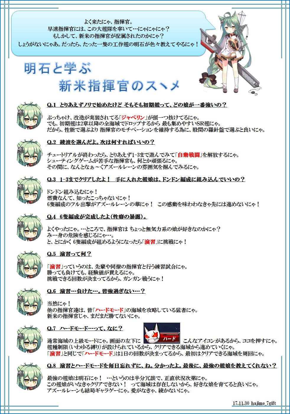 はじめの七歩 Kurumi Ff14 17 12 1更新 アズールレーン ピックアップ情報まとめ アズレンを始めた方へ 新米指揮官の手引き コスパを考えたレベリング レベルに応じた海域と 編成と装備に関して イベント海域で活躍 低燃費周回のオススメ艦 強い