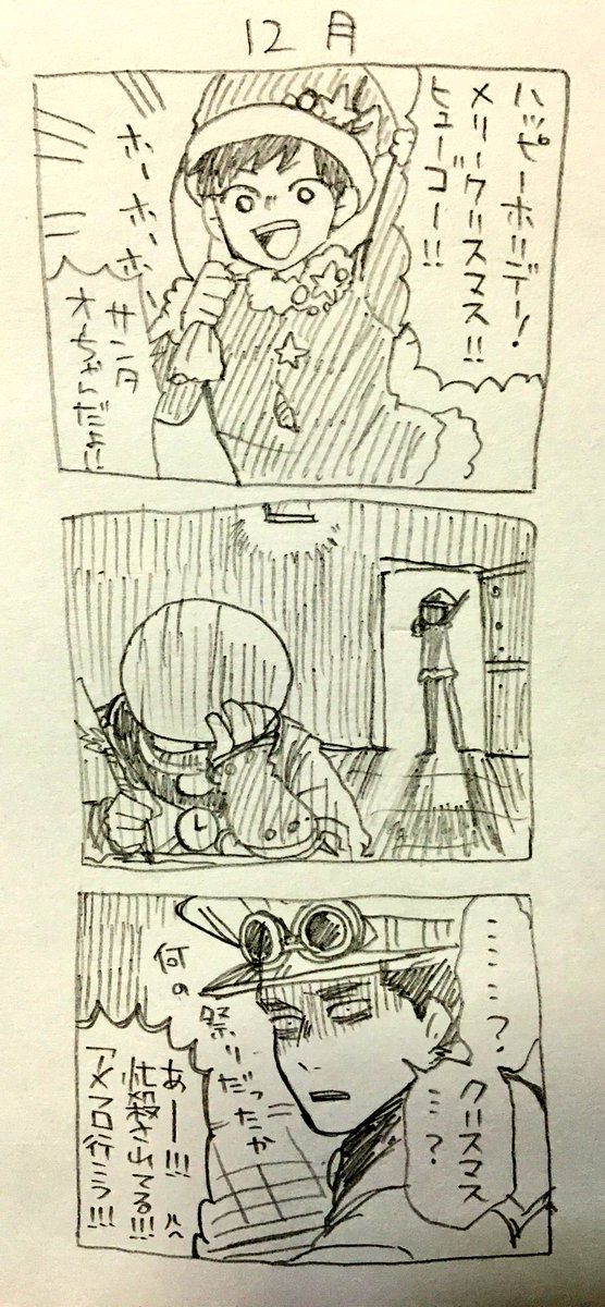 ハロウィンもクリスマスもスルーなミスアイ、好きです 