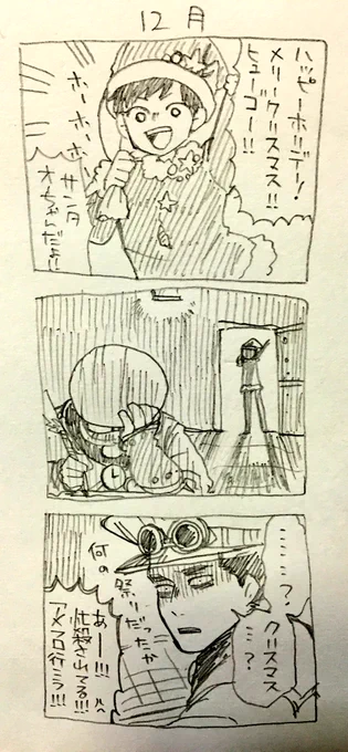 ハロウィンもクリスマスもスルーなミスアイ、好きです 