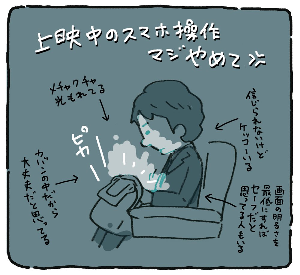 映画館で映画上映中はスマホの操作禁止 その理由がこれ 話題の画像プラス 映画館で映画上映中はスマホの操作禁止 その理由がこれ 話題の画像プラス