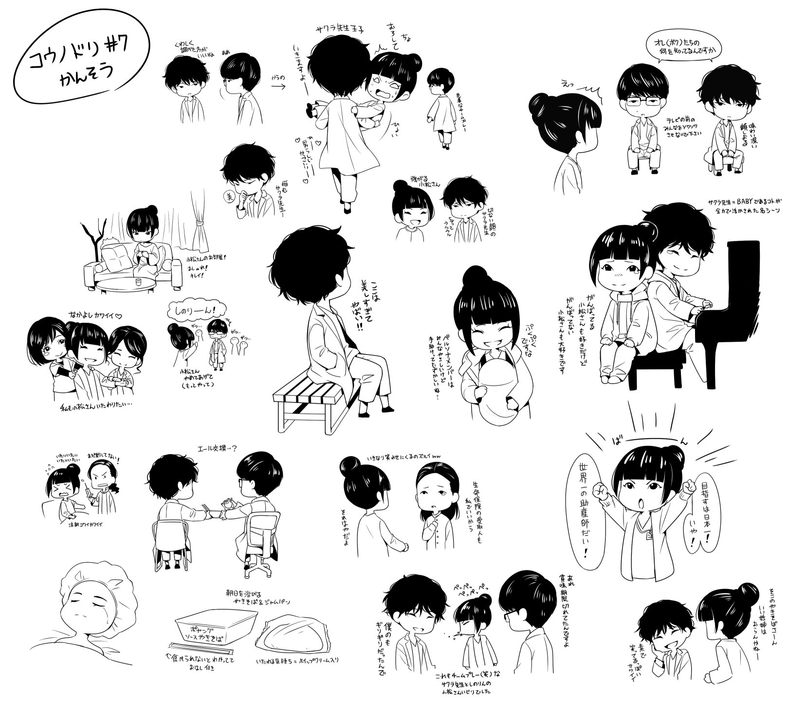 تويتر やきのり 賢坊の家族 على تويتر ぎりぎり間に合った ٩ W وコウノドリ7話の感想だよ 下屋ｓｐに続き 小松ｓｐ 皆からあの手この手で大好きを伝えられる小松さん 王子様なサクラてんてー 素敵 でも同時に いつになく悪ガキ感を出してくる鴻鳥