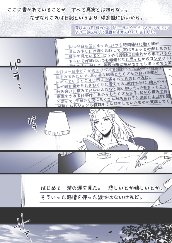 (凪茨)雨咲あいる様(@amasaaaki_5)の小説「リーサルウェポンとラフランス」( https://t.co/ibWuaUzav9… … )から一部抜粋して描かせていただきました。 
凪砂視点の備忘録から始まる、あたたかくて優しい作品…この先に続く展開も最高です。 

あいるさん、快く許可いただき有難うございます! 