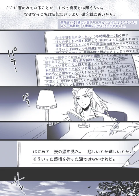 (凪茨)雨咲あいる様(@amasaaaki_5)の小説「リーサルウェポンとラフランス」( https://t.co/ibWuaUzav9… … )から一部抜粋して描かせていただきました。 
凪砂視点の備忘録から始まる、あたたかくて優しい作品…この先に続く展開も最高です。 

あいるさん、快く許可いただき有難うございます! 