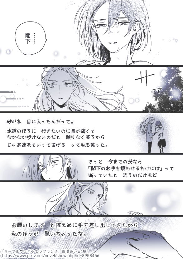 (凪茨)雨咲あいる様(@amasaaaki_5)の小説「リーサルウェポンとラフランス」( https://t.co/ibWuaUzav9… … )から一部抜粋して描かせていただきました。 
凪砂視点の備忘録から始まる、あたたかくて優しい作品…この先に続く展開も最高です。 

あいるさん、快く許可いただき有難うございます! 