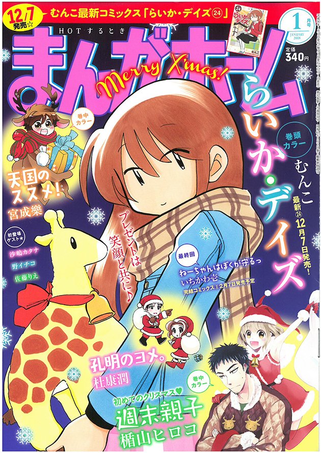 まんがタイム編集部 Ar Twitter 12月１日発売 まんがホーム１月号 天国のススメ 宮成樂 夢をつかさどるバクさん 妹 が拾ったキレイな落とし物 落とし主はいったい 最新第６巻大好評発売中 T Co Gpth31dhlu