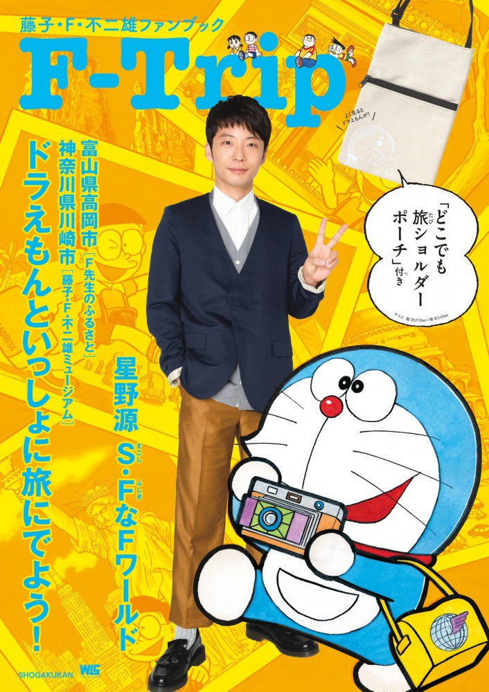 Hoshino Gen Int L Trivia It S Not The First Time Hoshino Gen S Participating In Something Related To Doraemon In 16 He S Featured On The Cover Of F Trip Fujiko F Fujio Fun