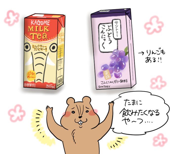 ～高校の時よく飲んでた紙パックシリーズ～ 
