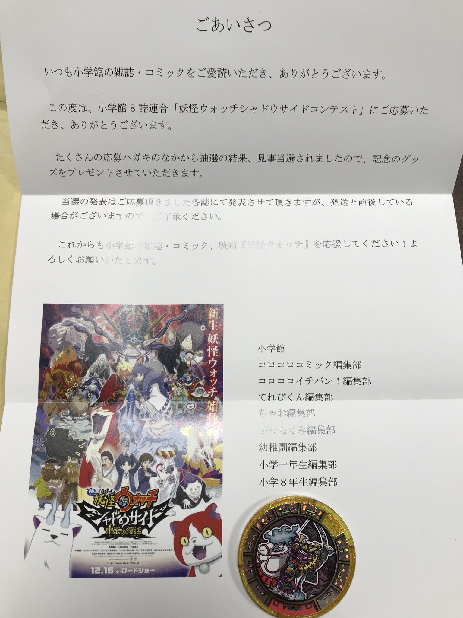 Ayumi Ar Twitter 小学館の妖怪ウォッチ シャドウサイドコンテストの当選品が届きました ん あれ これってlawsonのグッズ付き 前売り券のメダルと同じ 前売り券買ったんだけど 妖怪ウォッチ シャドウサイド鬼王の復活 ブシニャンシャドウサイドレジェンド Ayumi Ar Twitter 小学館の妖怪ウォッチ シャドウサイドコンテストの当選品が届きました ん あれ これってlawsonのグッズ付き 前売り券のメダルと同じ 前売り券買ったんだけど 妖怪ウォッチ シャドウサイド鬼王の復活 ブシニャンシャドウサイドレジェンド