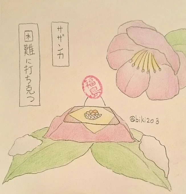 アイコンを12月の花に変更しました。
#ハンコ都道府県 