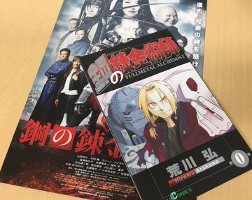 映画 鋼の錬金術師 感想 花丸な日々