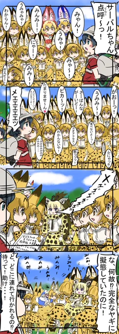 人数確認。
　#けものフレンズ 